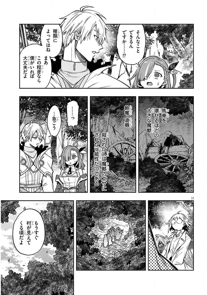 我が焔炎にひれ伏せ世界　EP.1 魔王城、燃やしてみた 第7.1話 - Trang 15