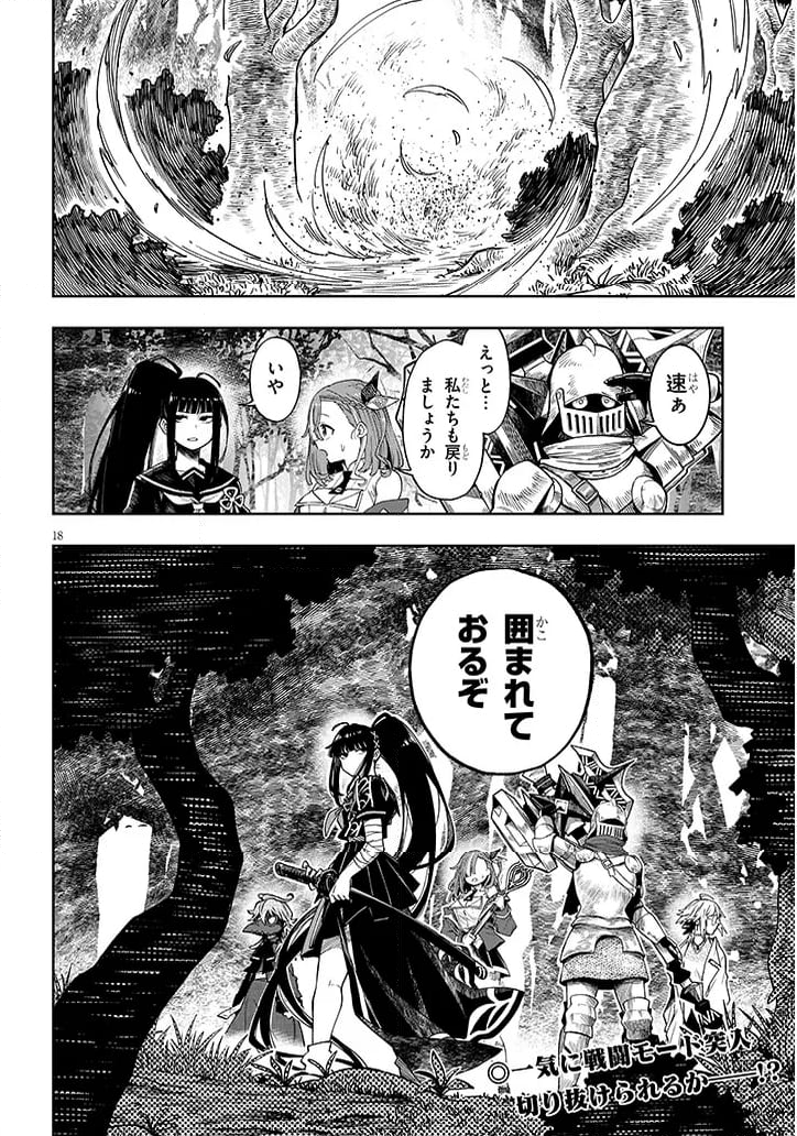 我が焔炎にひれ伏せ世界　EP.1 魔王城、燃やしてみた 第7.1話 - Trang 18