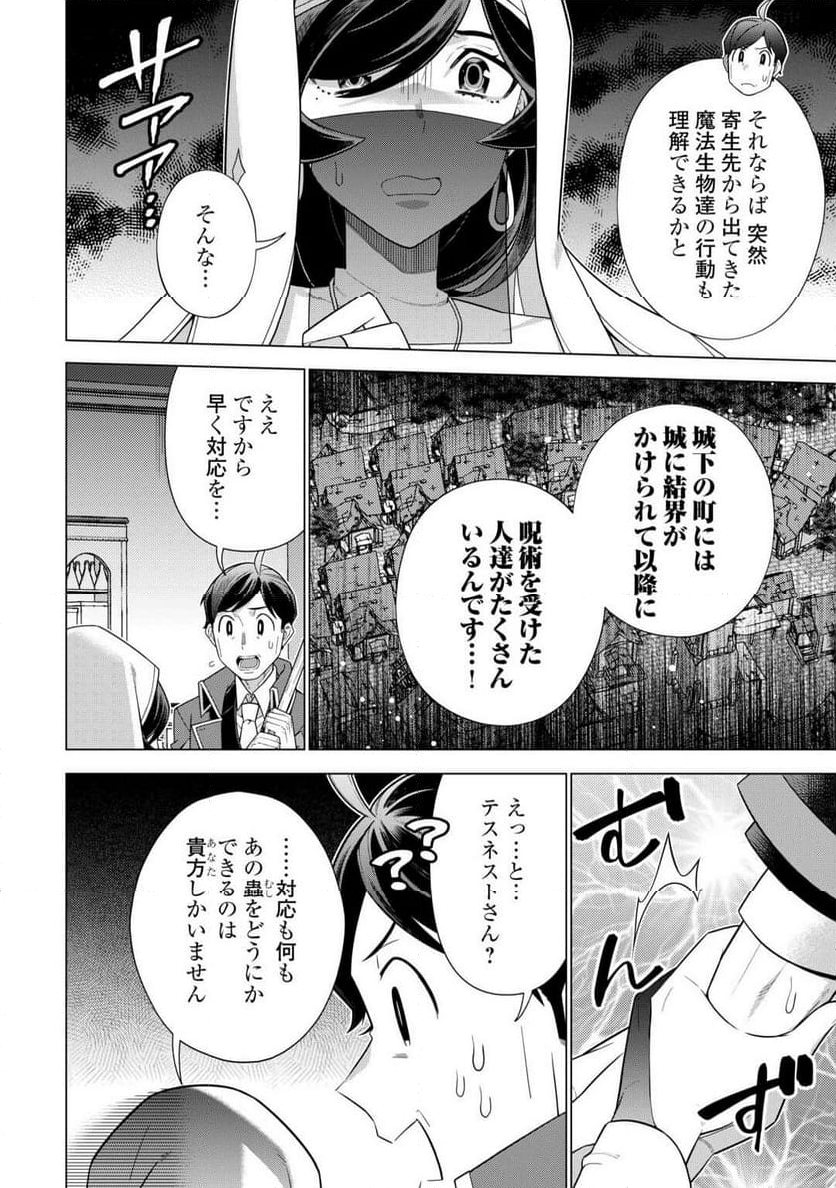 超越者となったおっさんはマイペースに異世界を散策する - 第45話 - Page 2