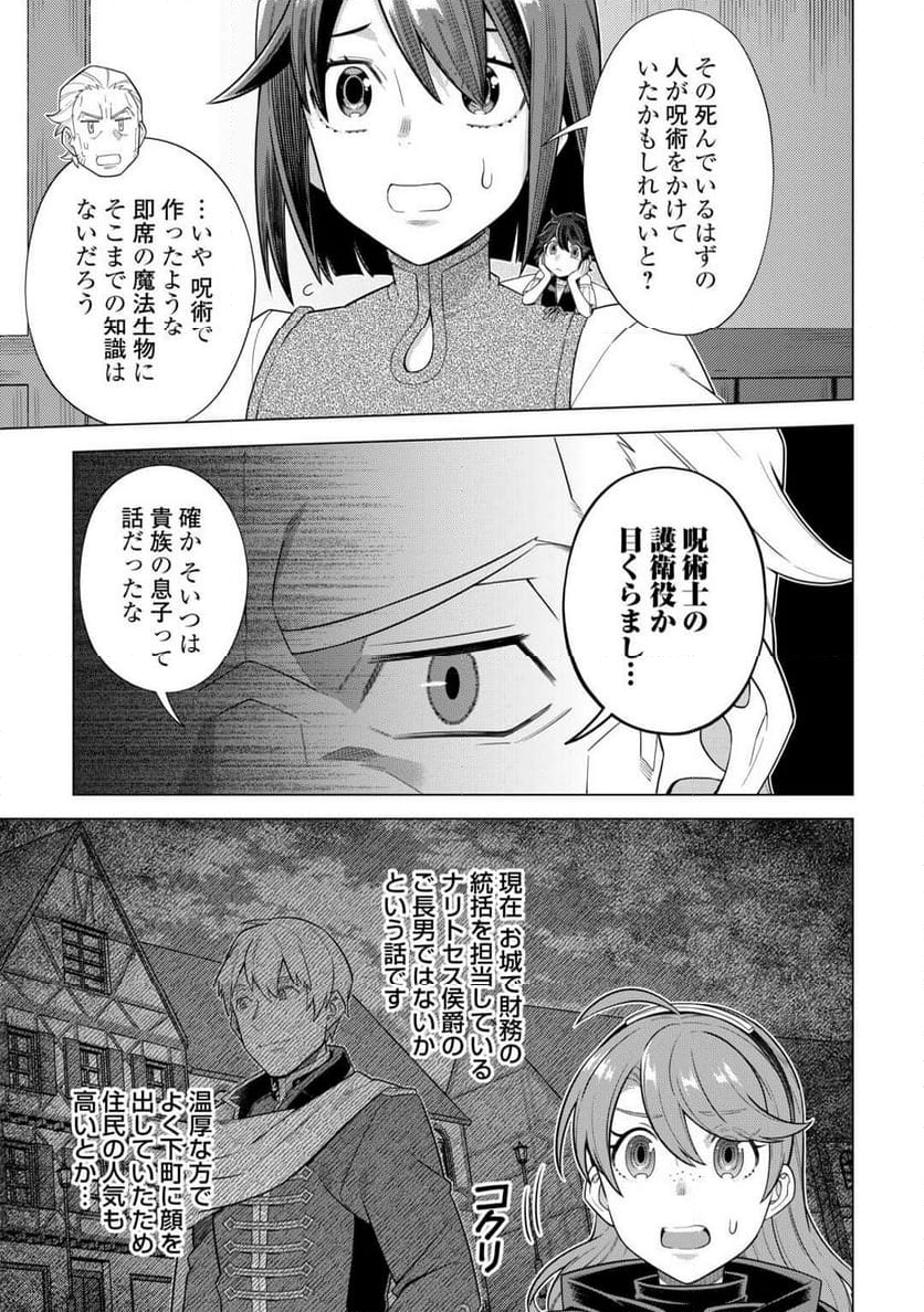 超越者となったおっさんはマイペースに異世界を散策する - 第45話 - Page 11