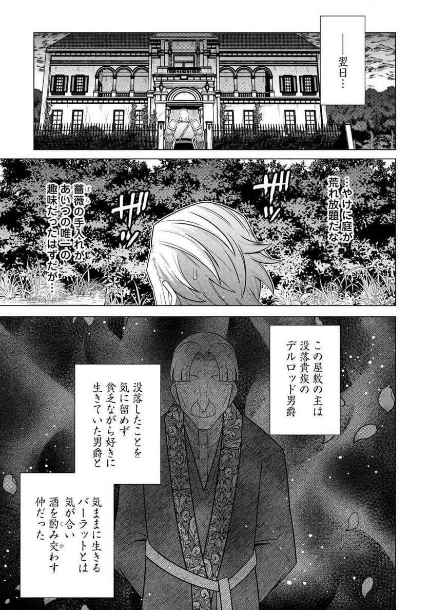 超越者となったおっさんはマイペースに異世界を散策する - 第45話 - Page 13