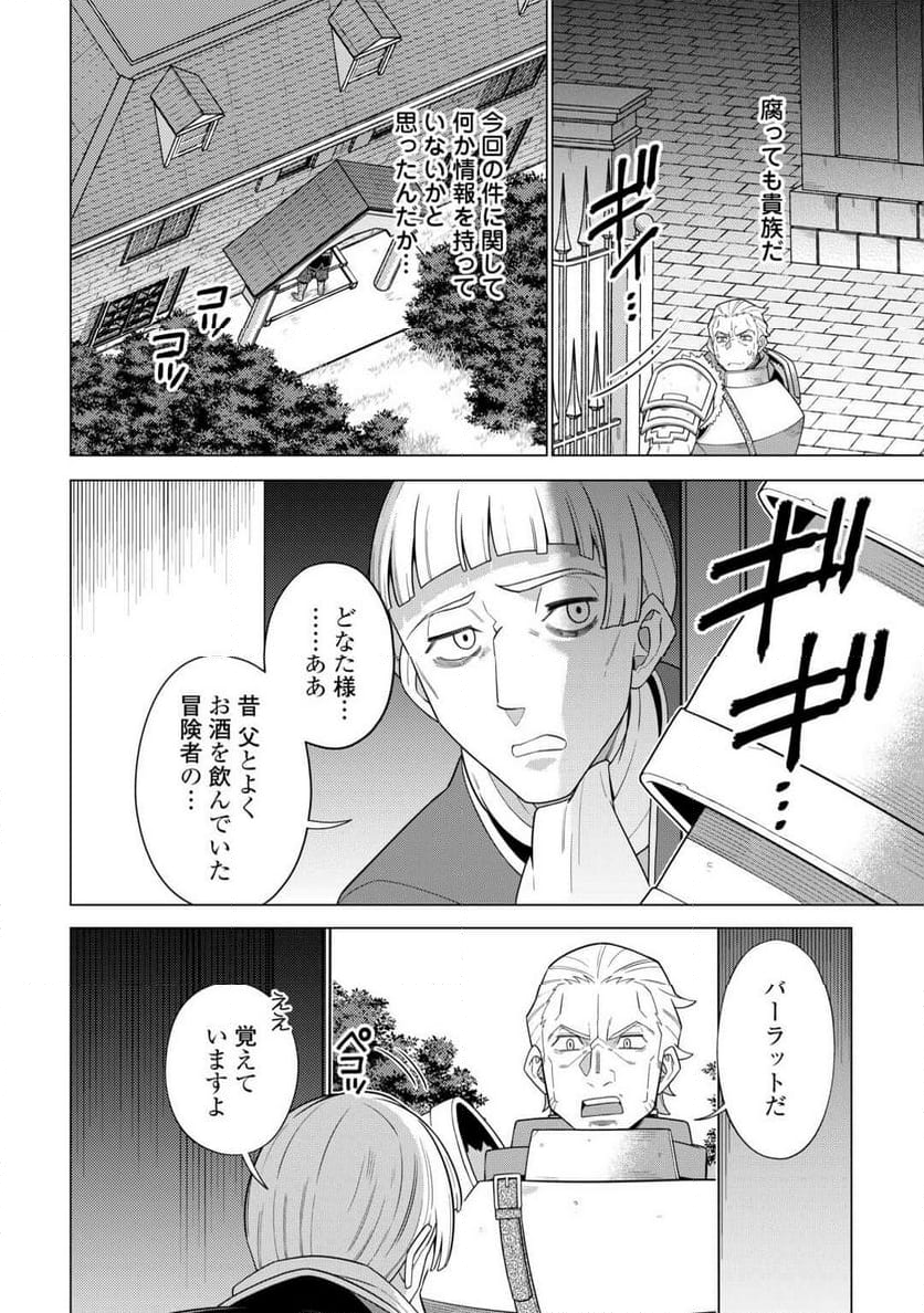 超越者となったおっさんはマイペースに異世界を散策する - 第45話 - Page 14