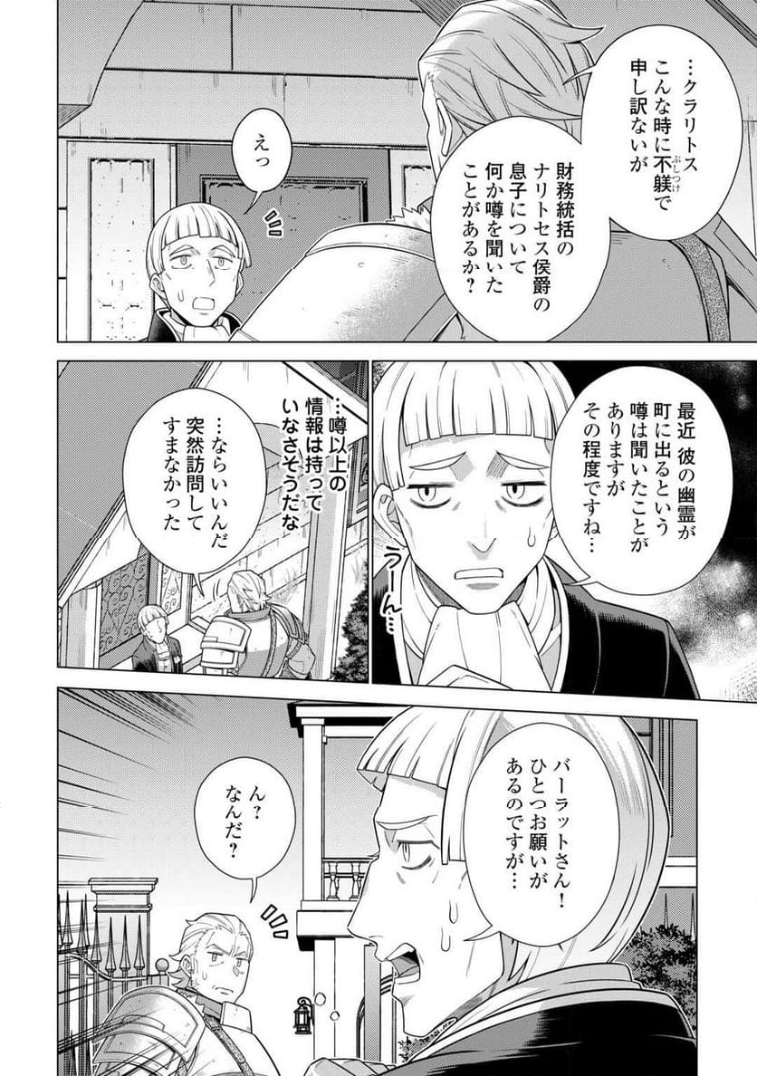 超越者となったおっさんはマイペースに異世界を散策する - 第45話 - Page 16