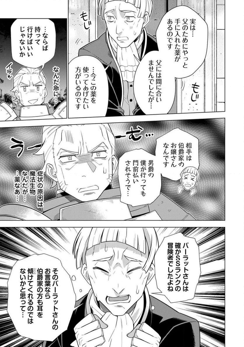 超越者となったおっさんはマイペースに異世界を散策する - 第45話 - Page 17