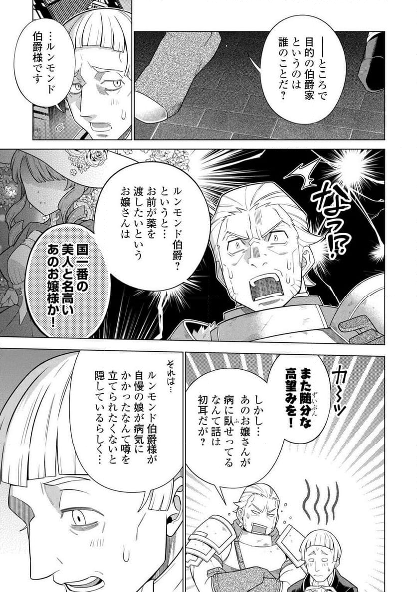 超越者となったおっさんはマイペースに異世界を散策する - 第45話 - Page 19