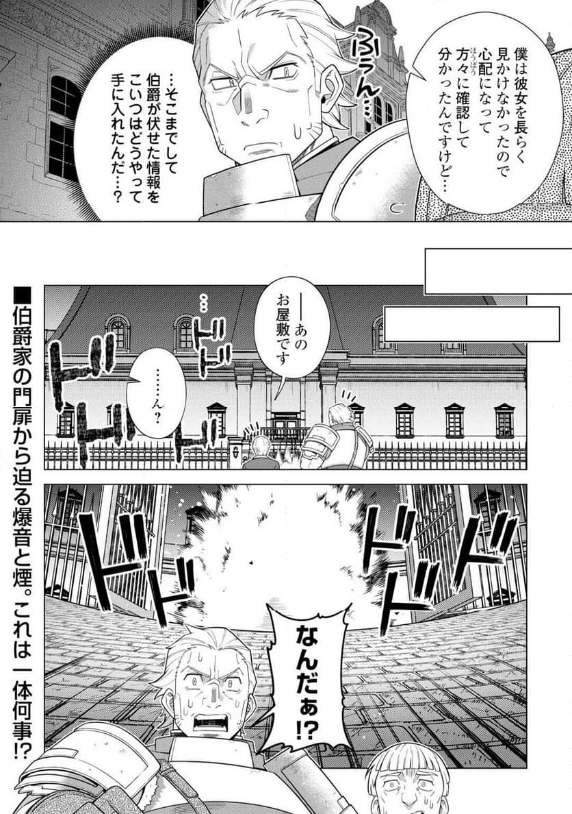 超越者となったおっさんはマイペースに異世界を散策する - 第45話 - Page 20