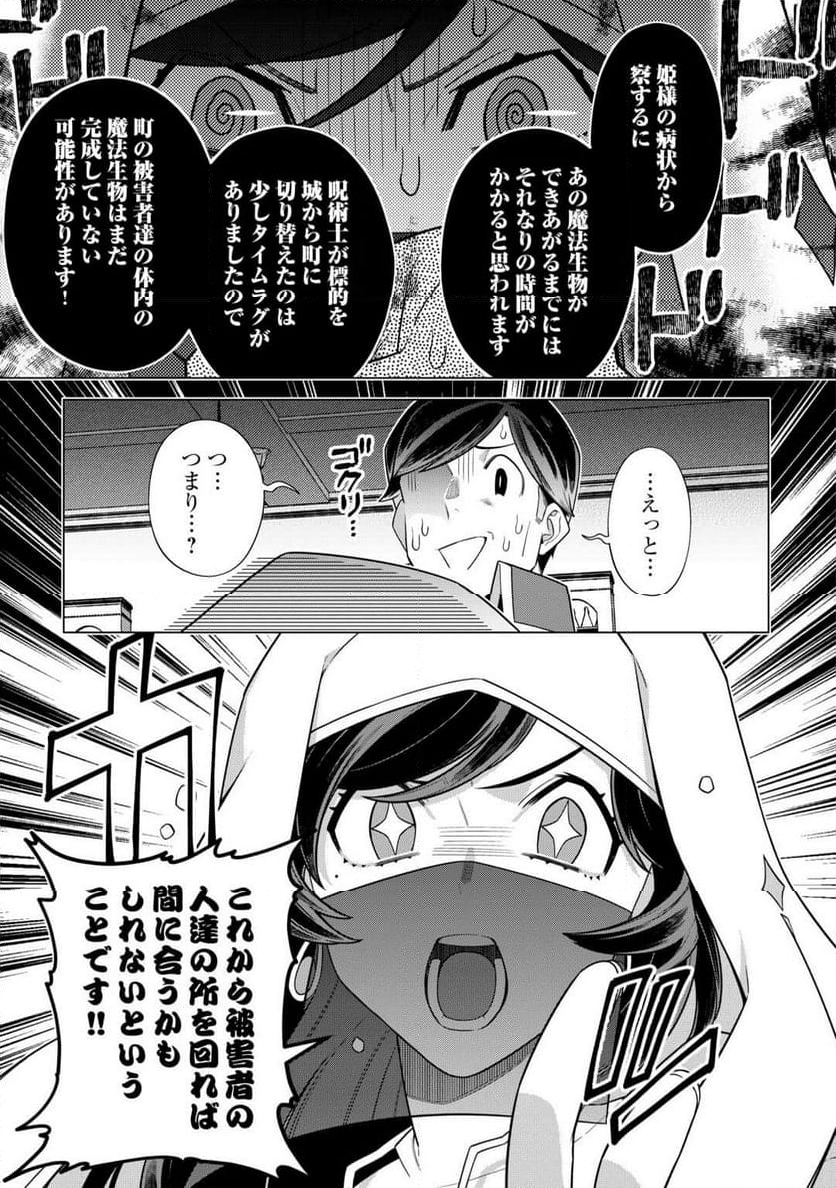 超越者となったおっさんはマイペースに異世界を散策する - 第45話 - Page 3