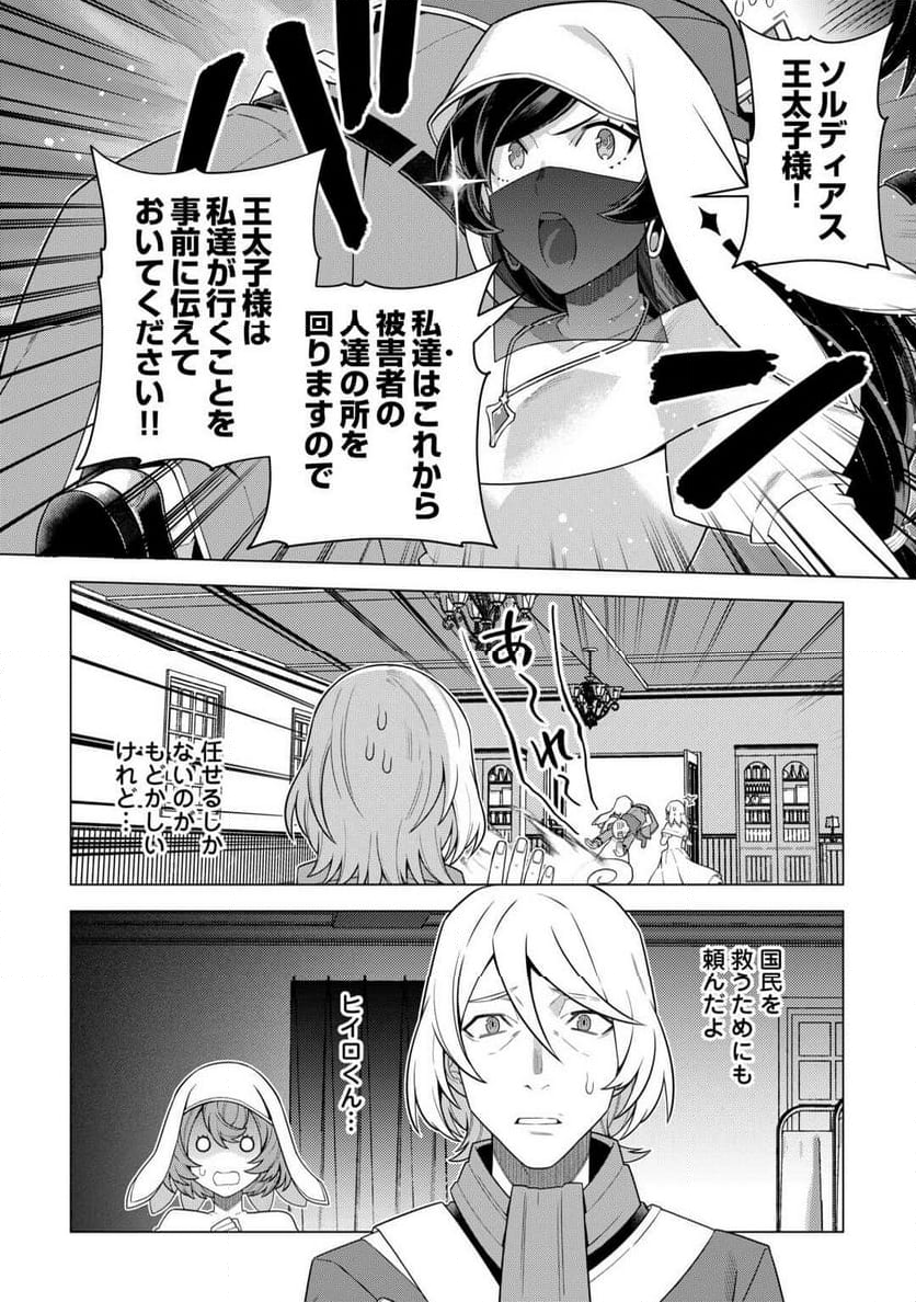 超越者となったおっさんはマイペースに異世界を散策する - 第45話 - Page 4