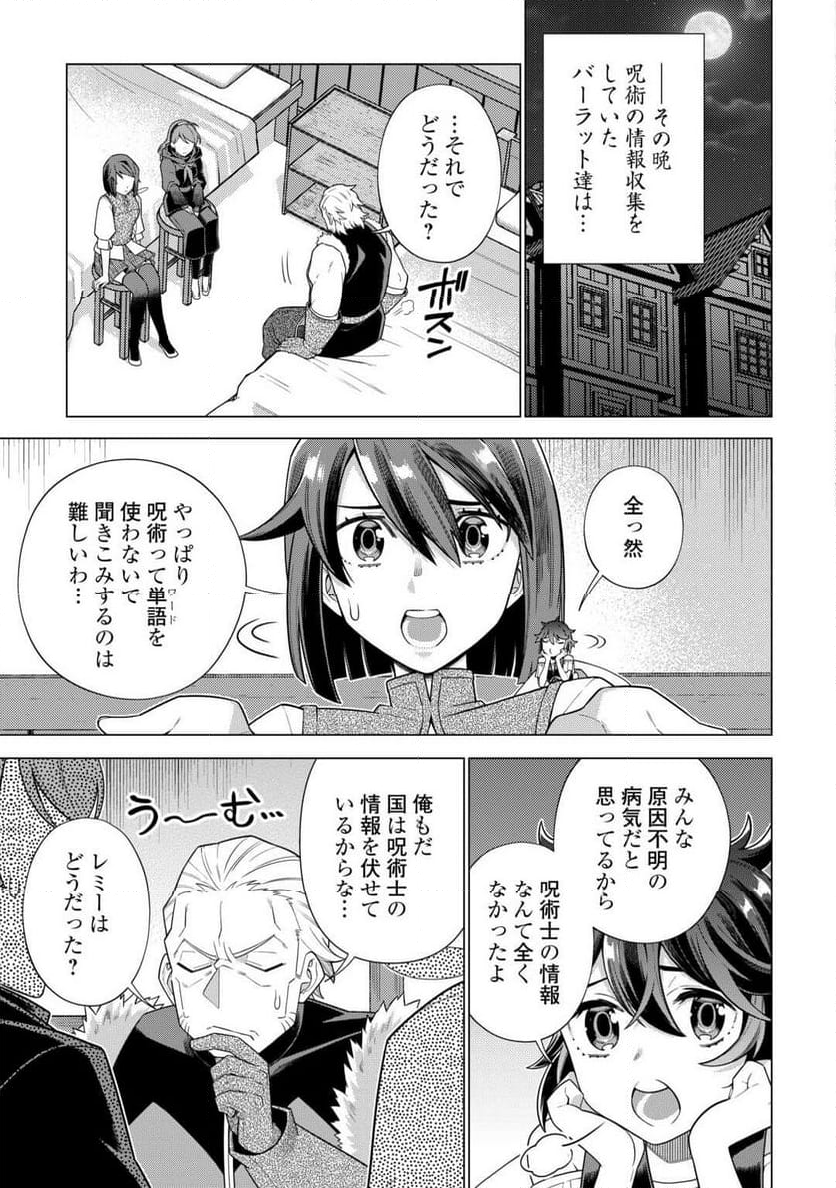 超越者となったおっさんはマイペースに異世界を散策する - 第45話 - Page 5