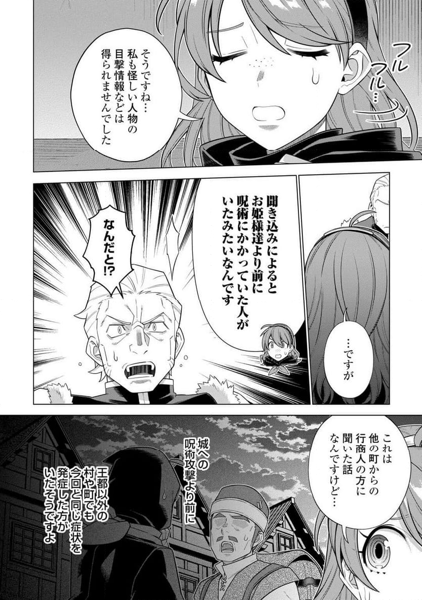 超越者となったおっさんはマイペースに異世界を散策する - 第45話 - Page 6