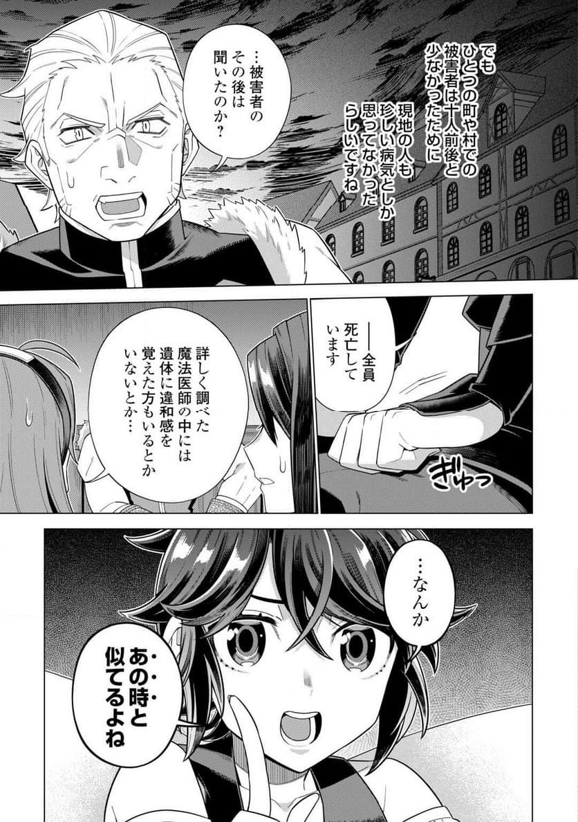 超越者となったおっさんはマイペースに異世界を散策する - 第45話 - Page 7