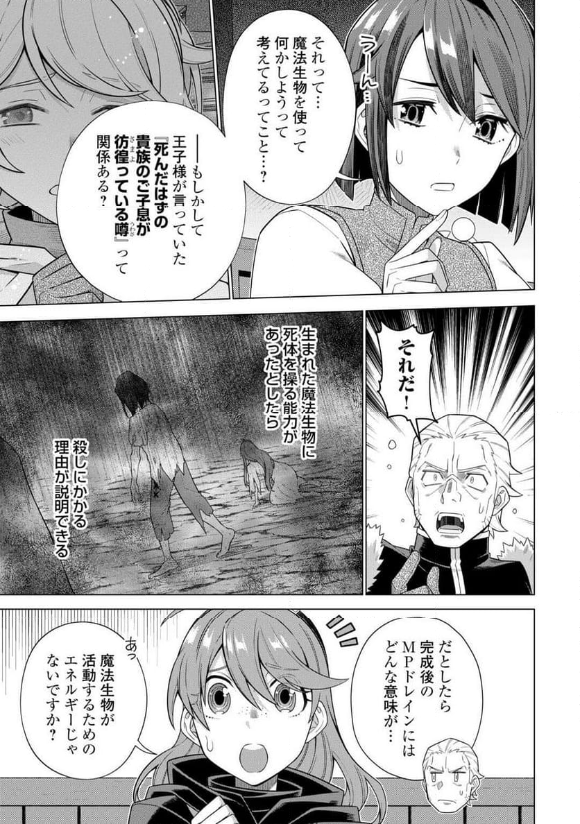 超越者となったおっさんはマイペースに異世界を散策する - 第45話 - Page 9