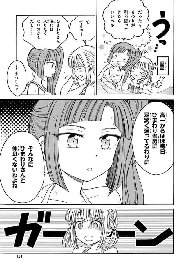 ひまわりさん - 第65話 - Page 11