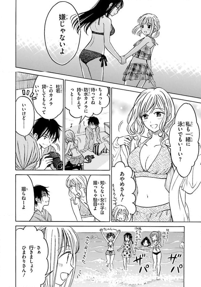 ひまわりさん - 第65話 - Page 20