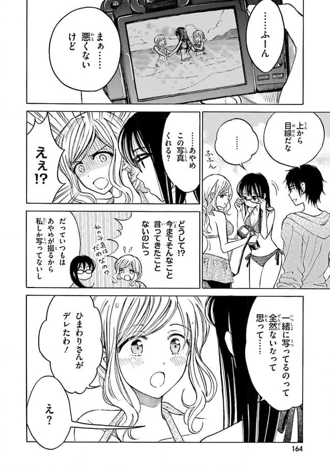 ひまわりさん - 第65話 - Page 24