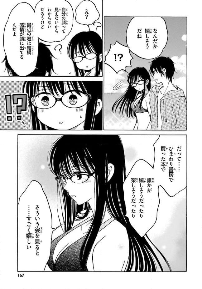 ひまわりさん - 第65話 - Page 27