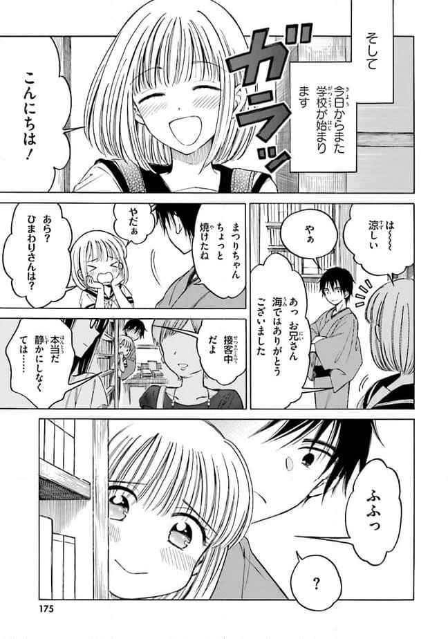 ひまわりさん - 第65話 - Page 35