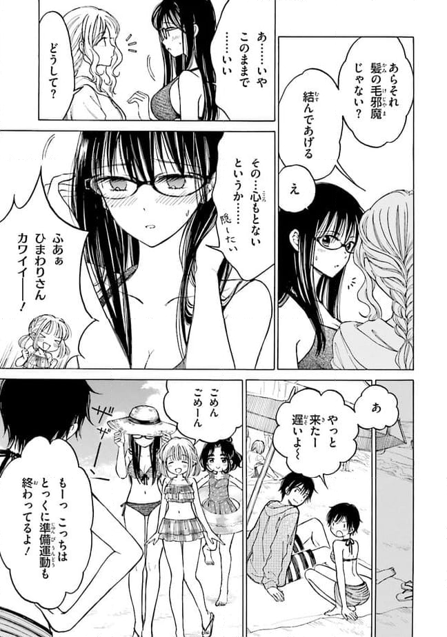 ひまわりさん - 第65話 - Page 5