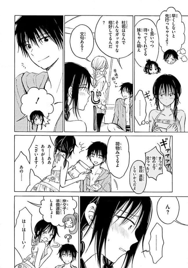 ひまわりさん - 第65話 - Page 6