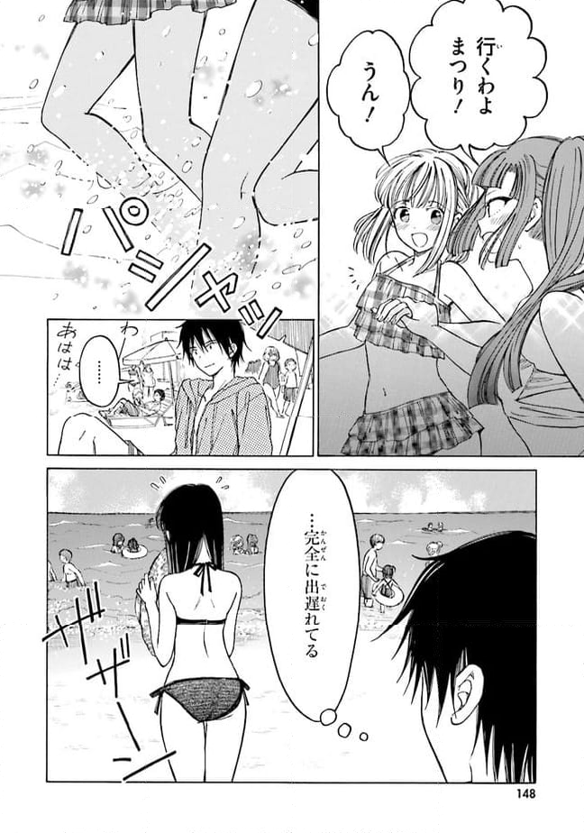 ひまわりさん - 第65話 - Page 8