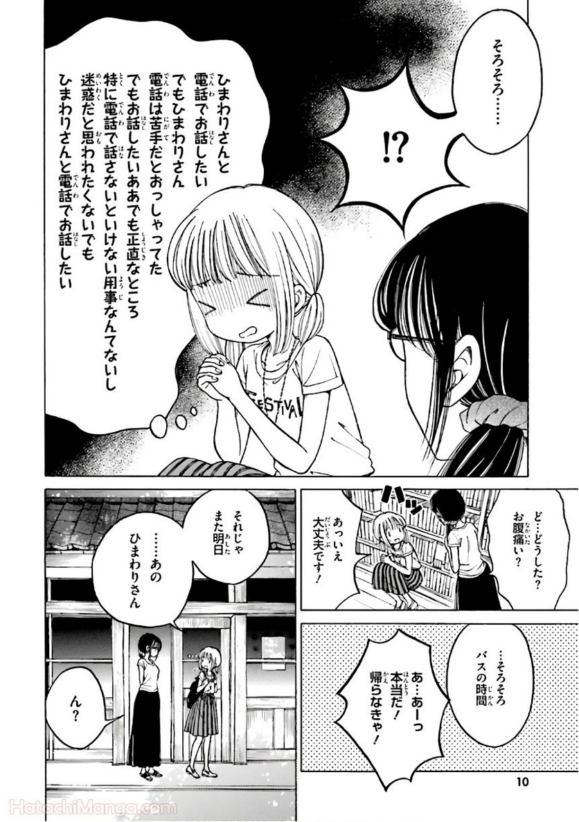 ひまわりさん - 第8話 - Page 11