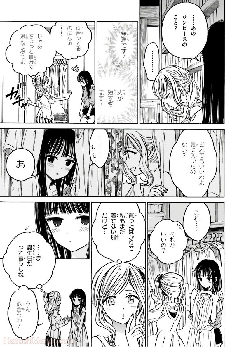 ひまわりさん - 第8話 - Page 104