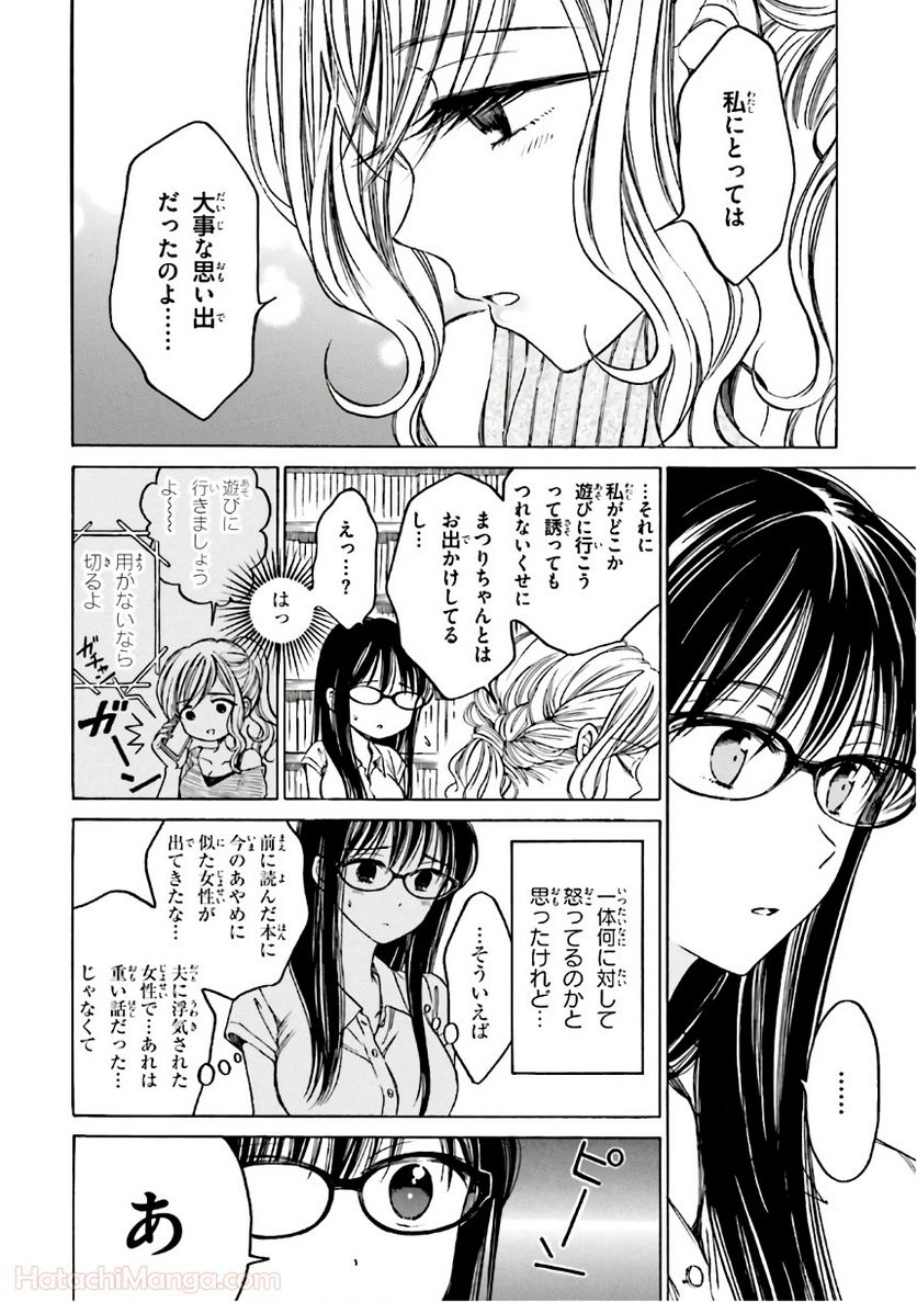 ひまわりさん - 第8話 - Page 105