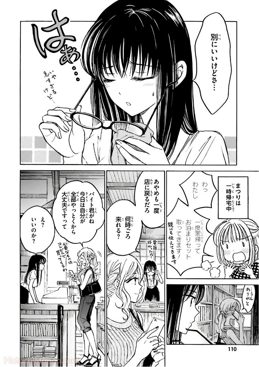 ひまわりさん - 第8話 - Page 111