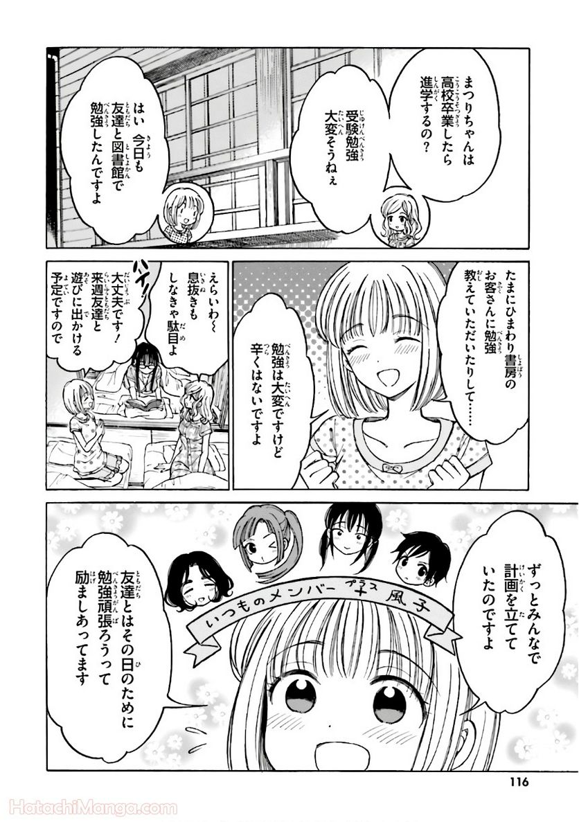 ひまわりさん - 第8話 - Page 117