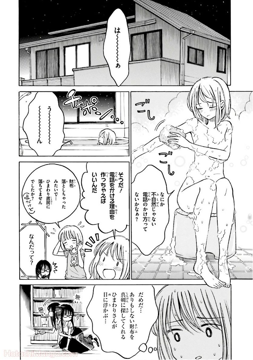 ひまわりさん - 第8話 - Page 13