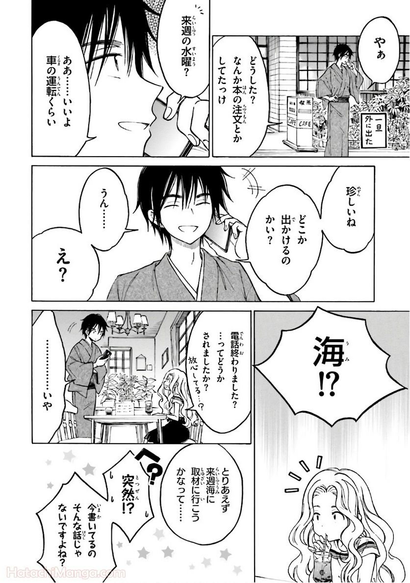 ひまわりさん - 第8話 - Page 123