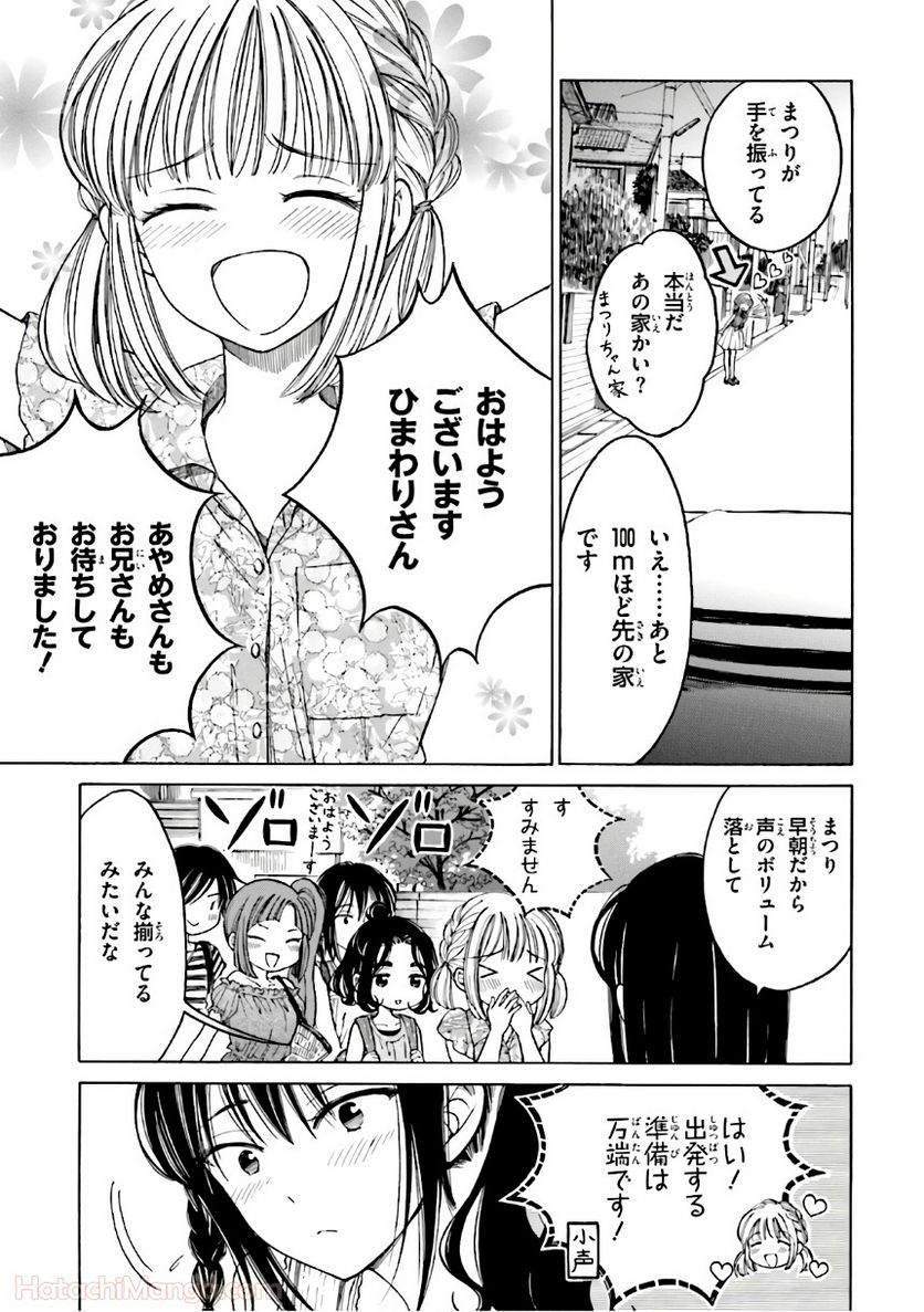 ひまわりさん - 第8話 - Page 126