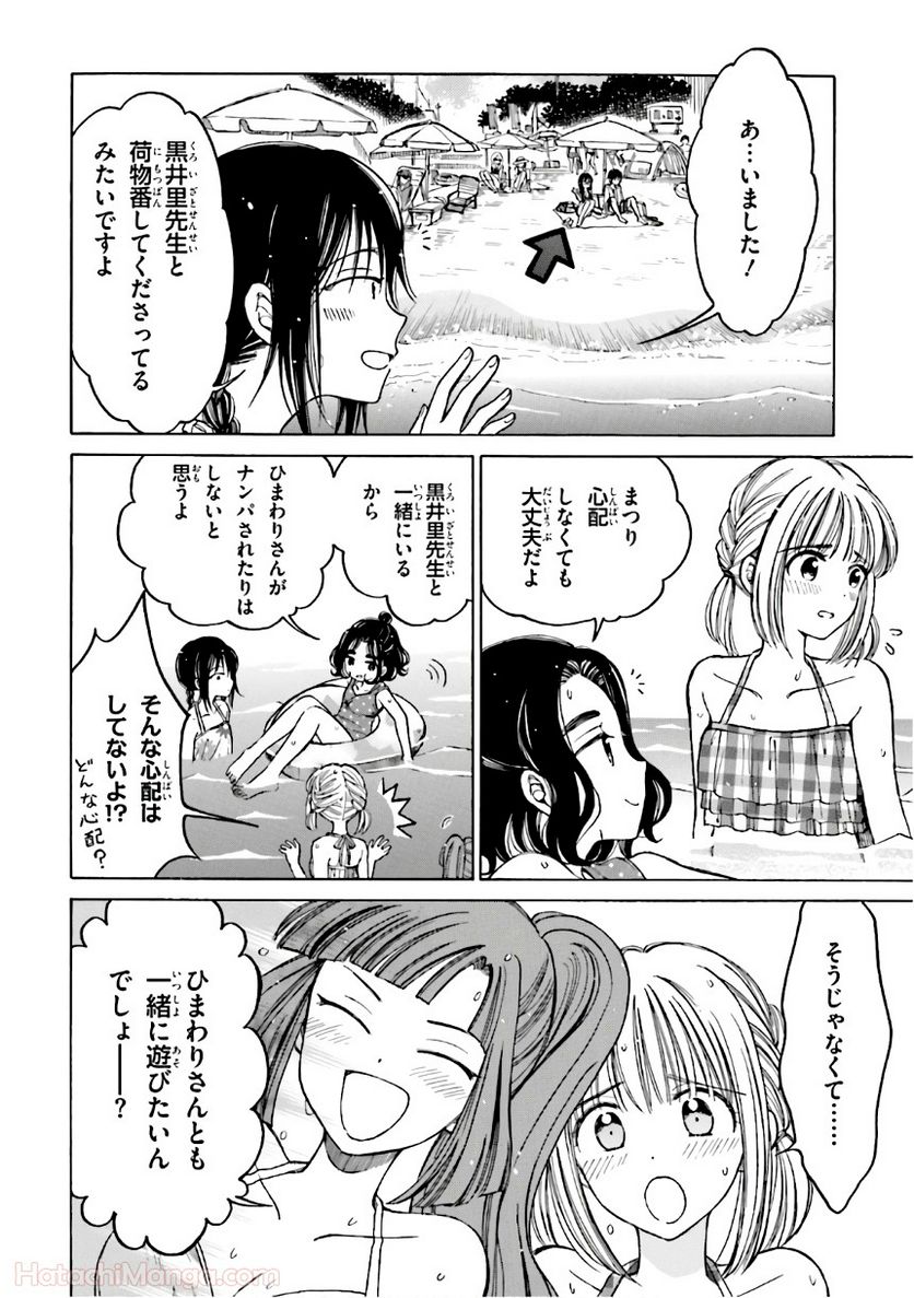 ひまわりさん - 第8話 - Page 151