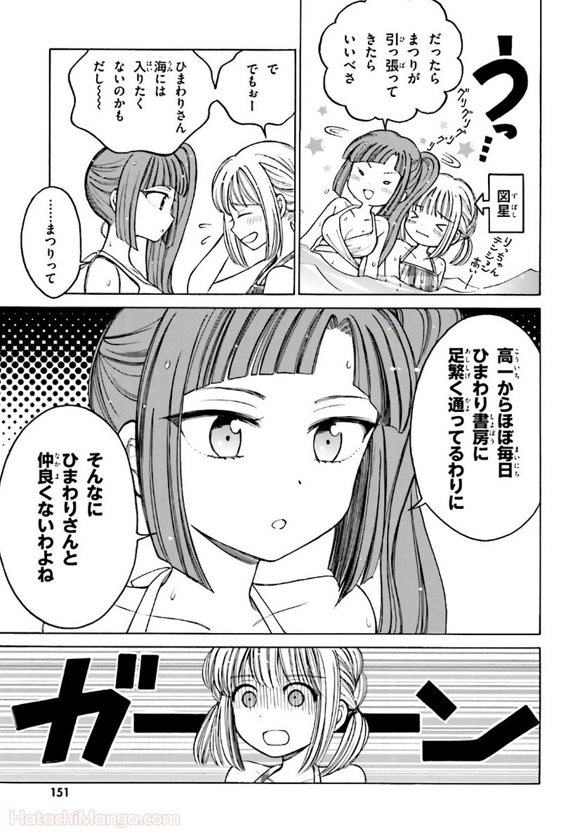 ひまわりさん - 第8話 - Page 152