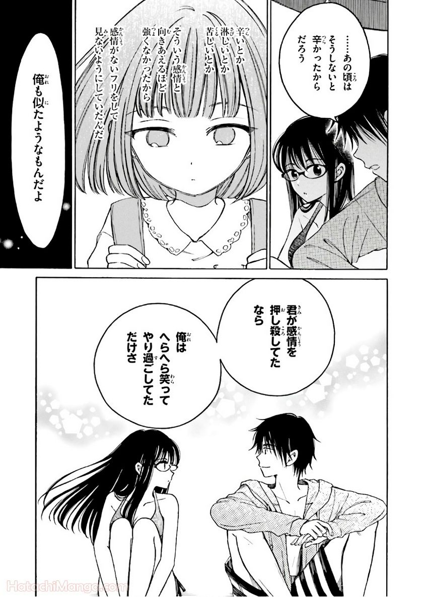 ひまわりさん - 第8話 - Page 156