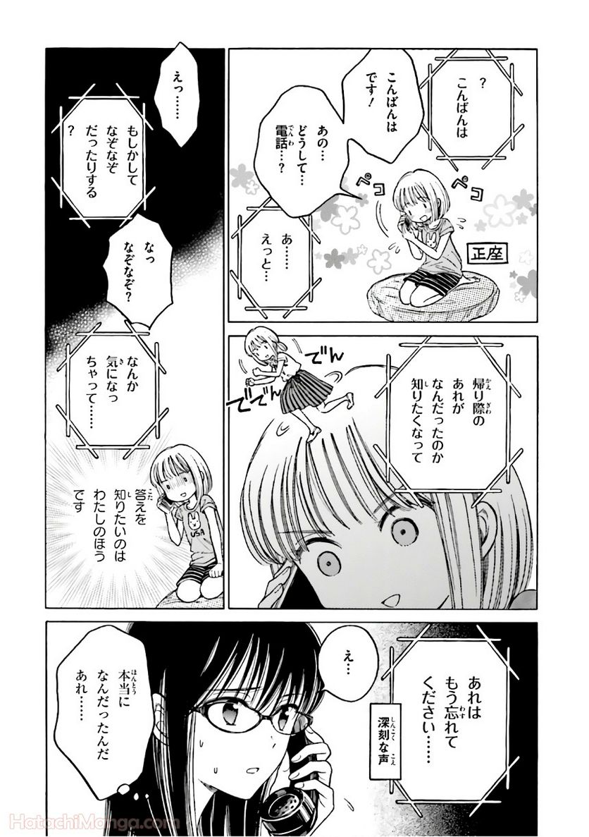 ひまわりさん - 第8話 - Page 17