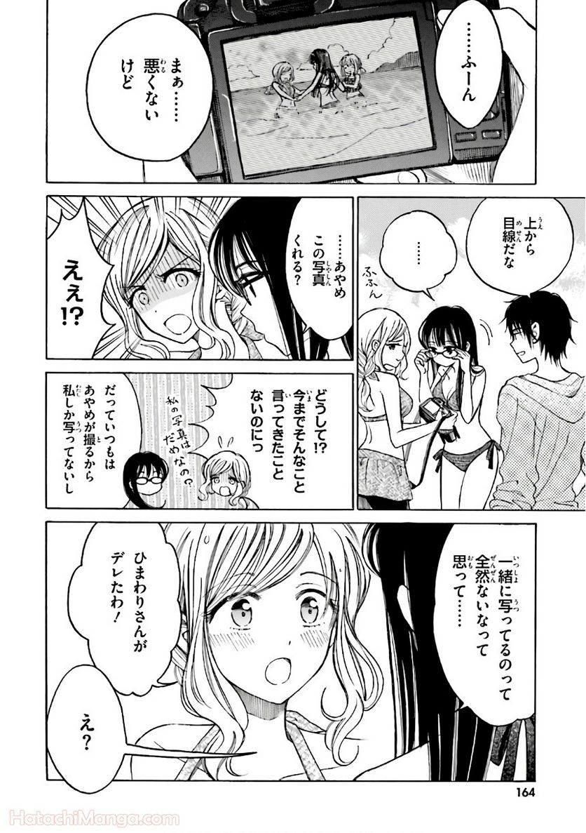 ひまわりさん - 第8話 - Page 165