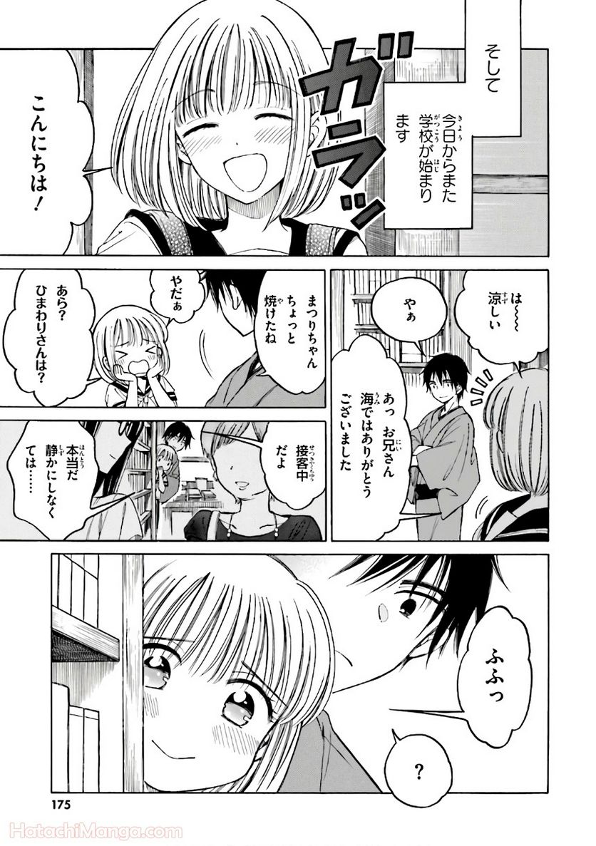 ひまわりさん - 第8話 - Page 176