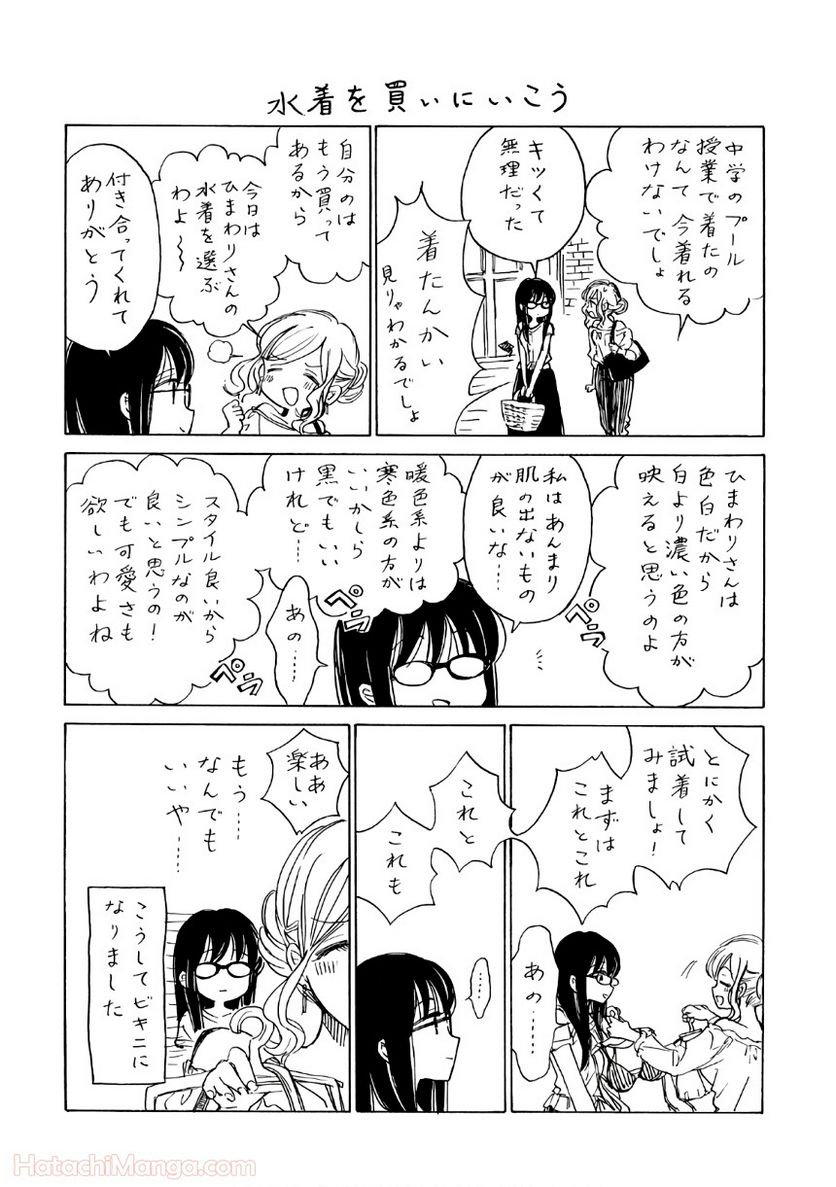 ひまわりさん - 第8話 - Page 179