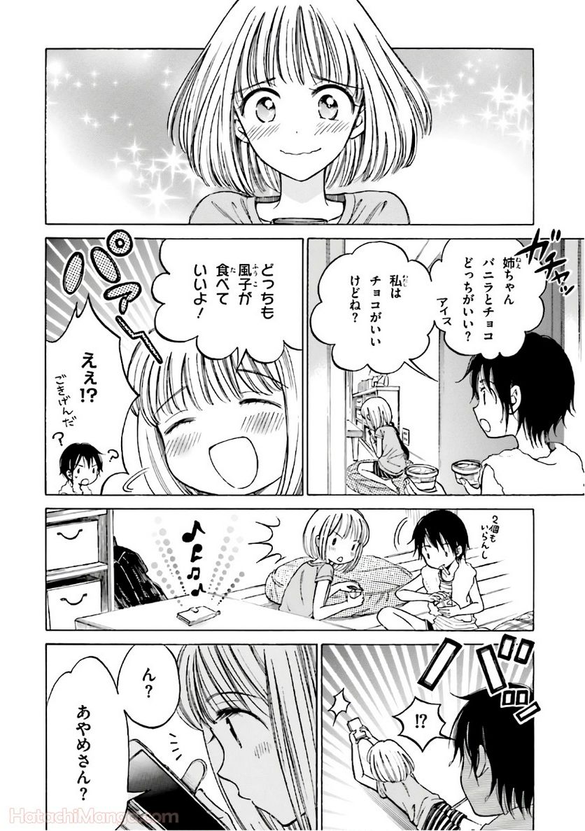 ひまわりさん - 第8話 - Page 19