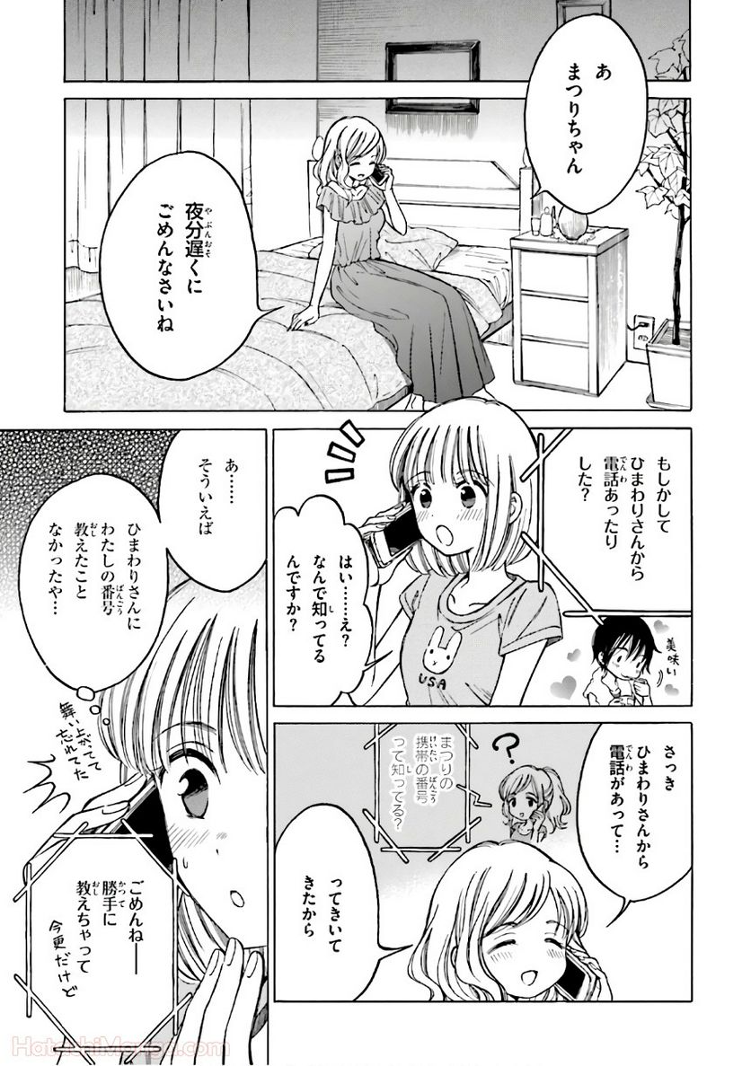 ひまわりさん - 第8話 - Page 20