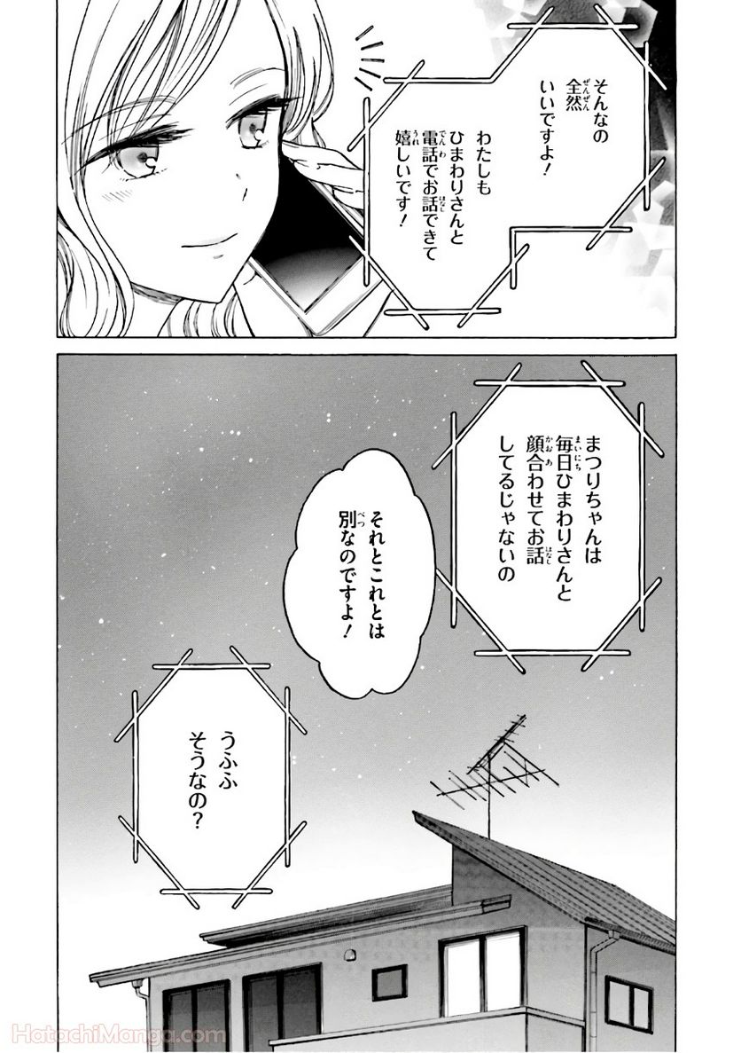 ひまわりさん - 第8話 - Page 21