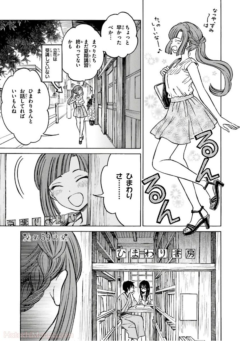 ひまわりさん - 第8話 - Page 24