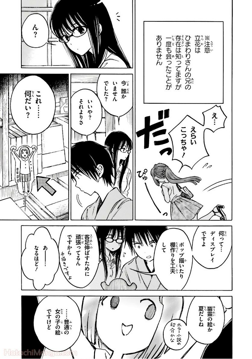 ひまわりさん - 第8話 - Page 26