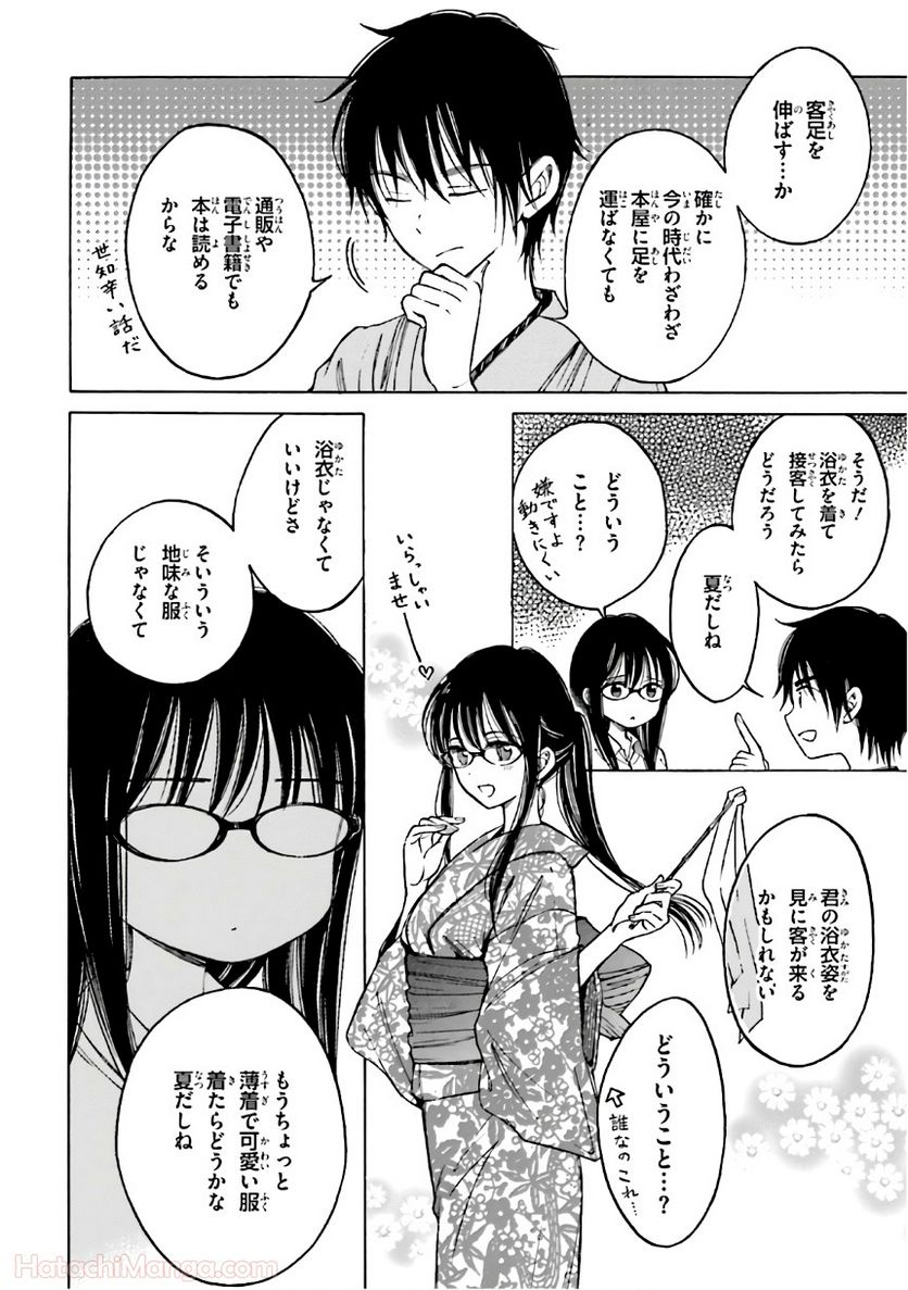 ひまわりさん - 第8話 - Page 27