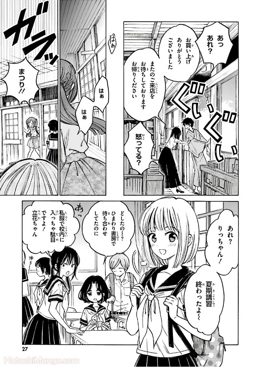 ひまわりさん - 第8話 - Page 28