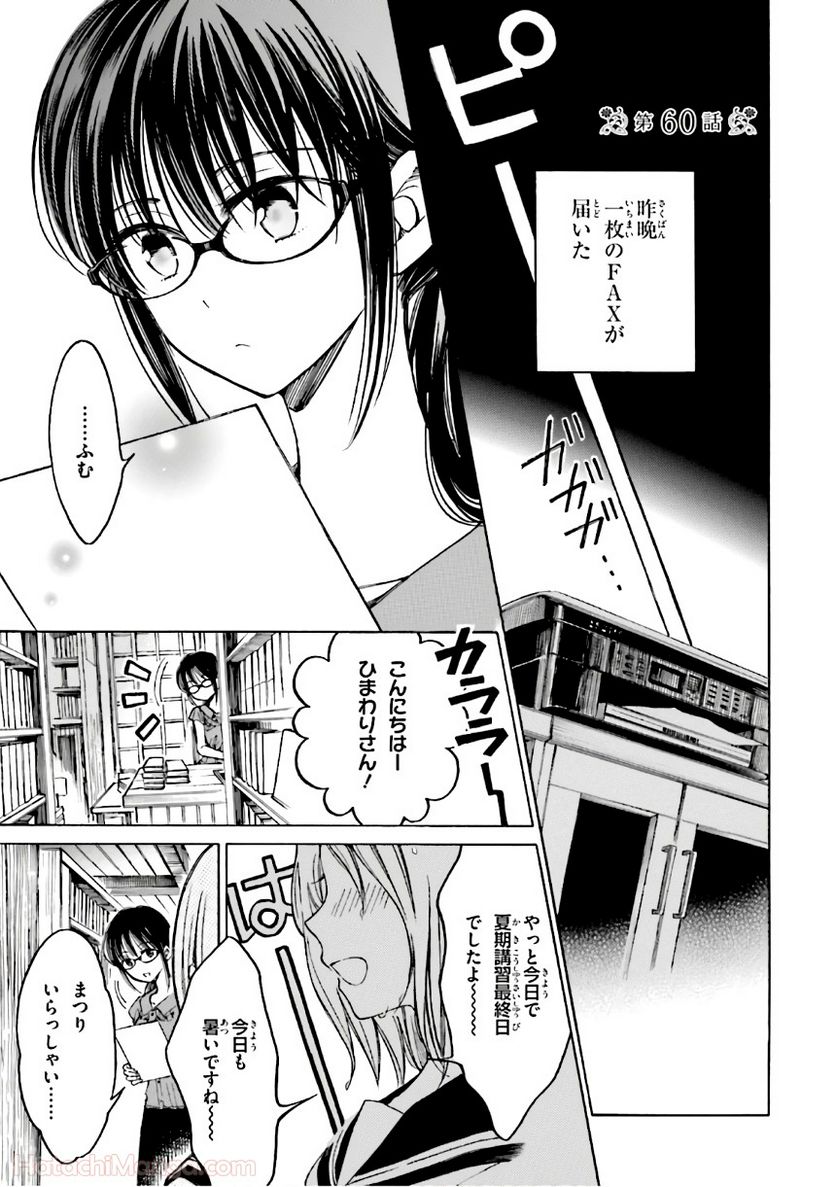 ひまわりさん - 第8話 - Page 36