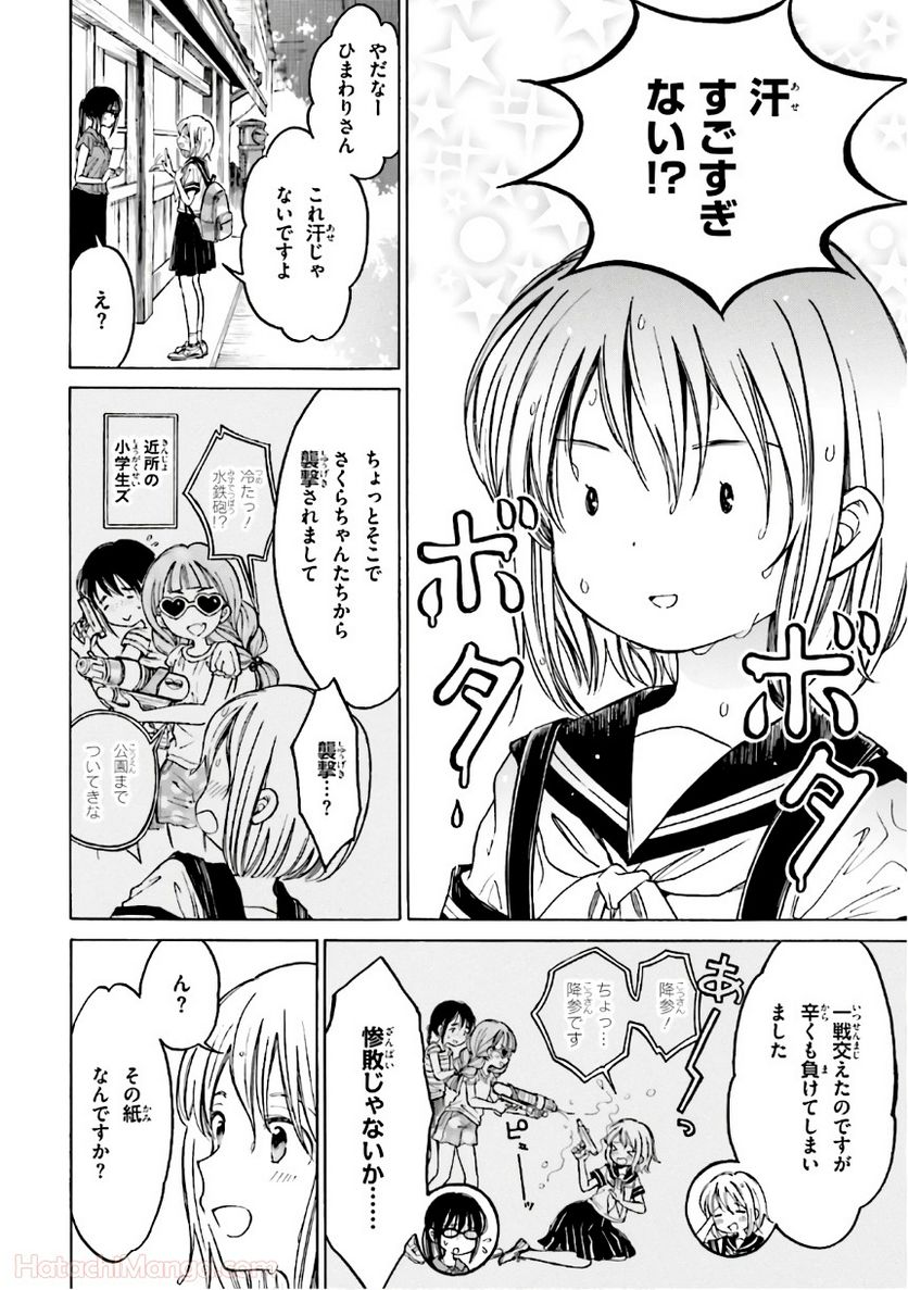 ひまわりさん - 第8話 - Page 37