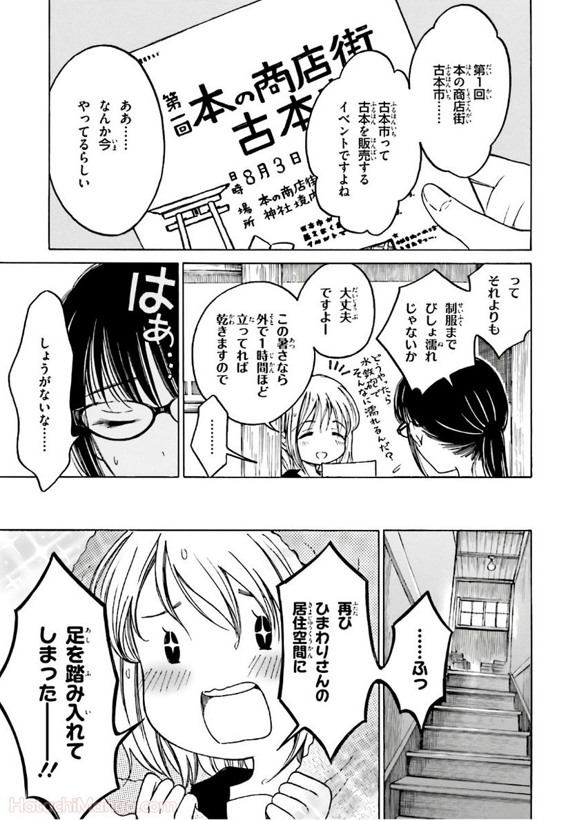 ひまわりさん - 第8話 - Page 38