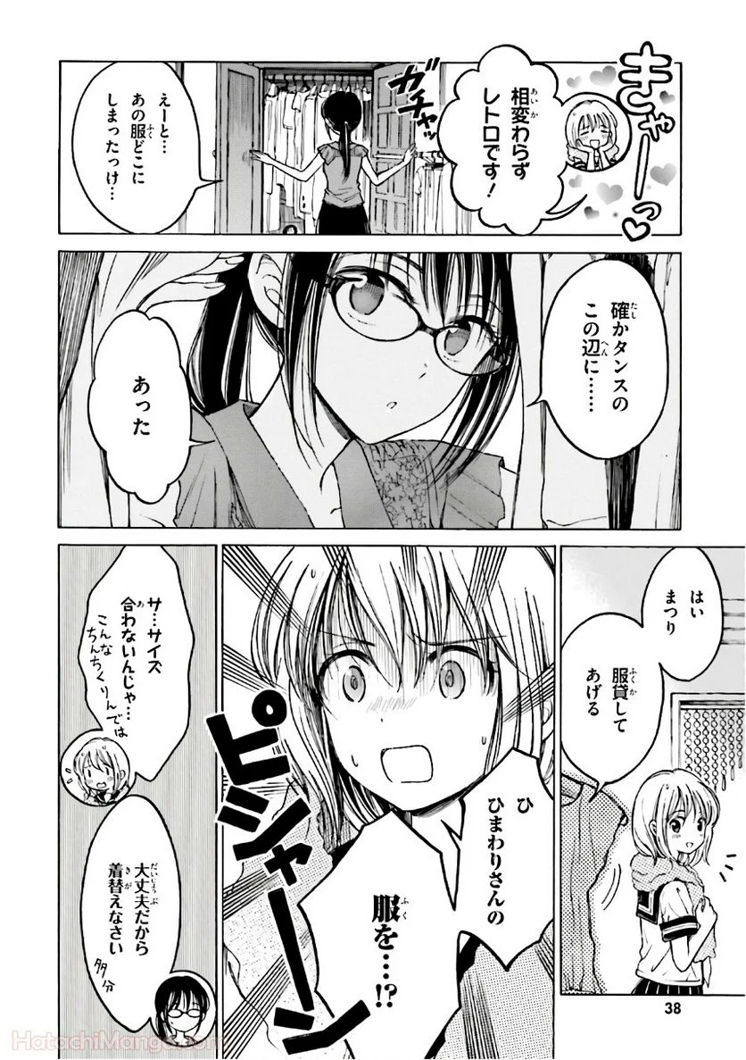 ひまわりさん - 第8話 - Page 39